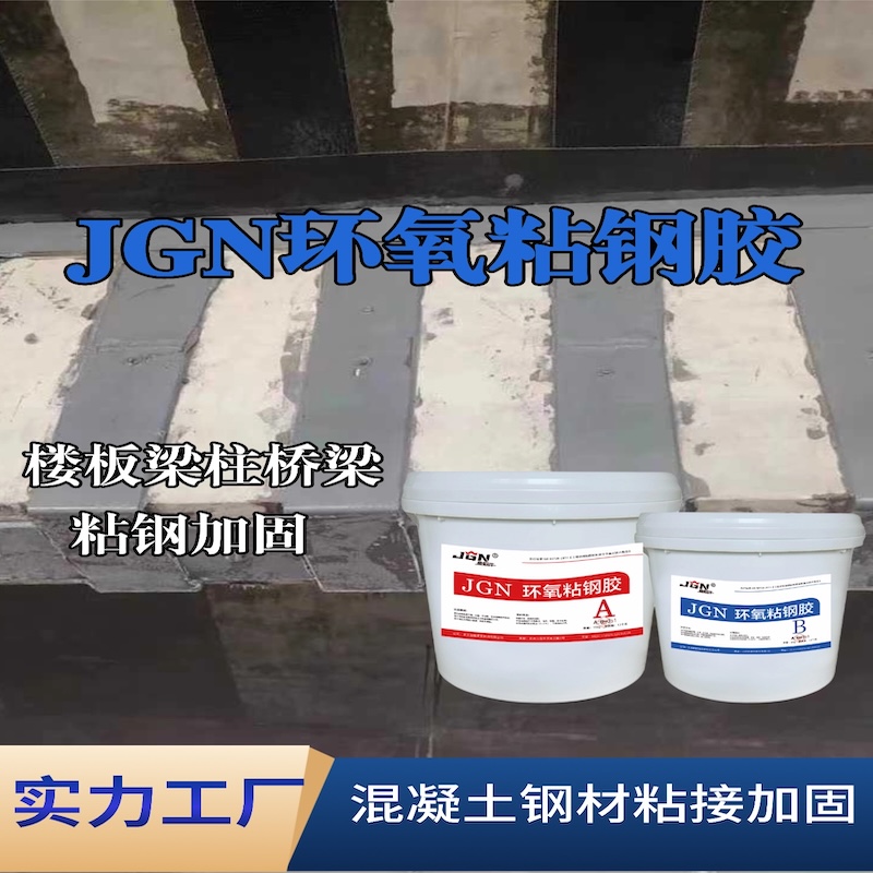 长武JGN环氧粘钢胶