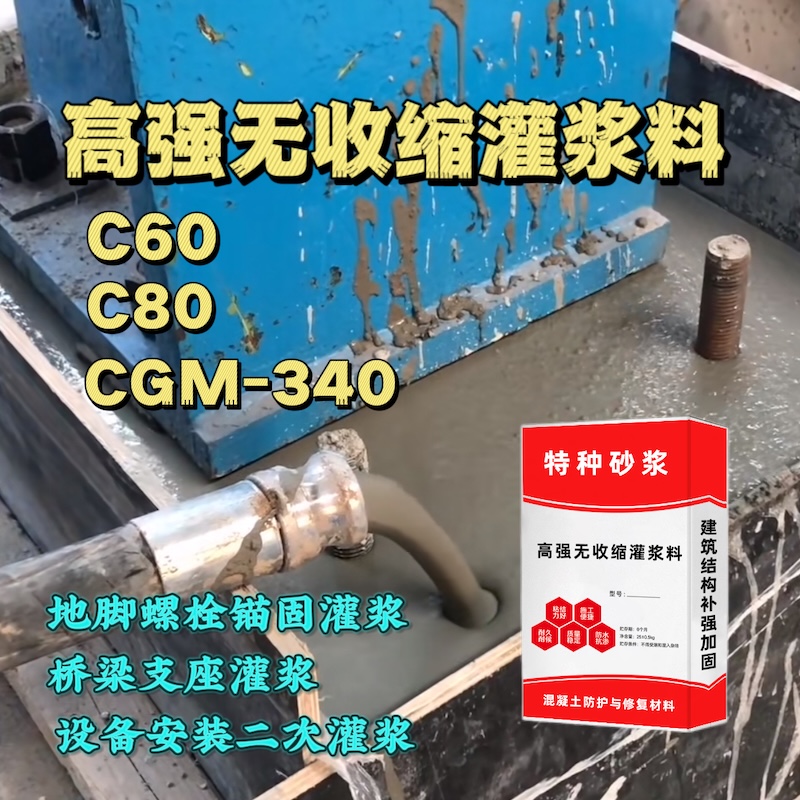 长武灌浆料施工需要振捣吗？